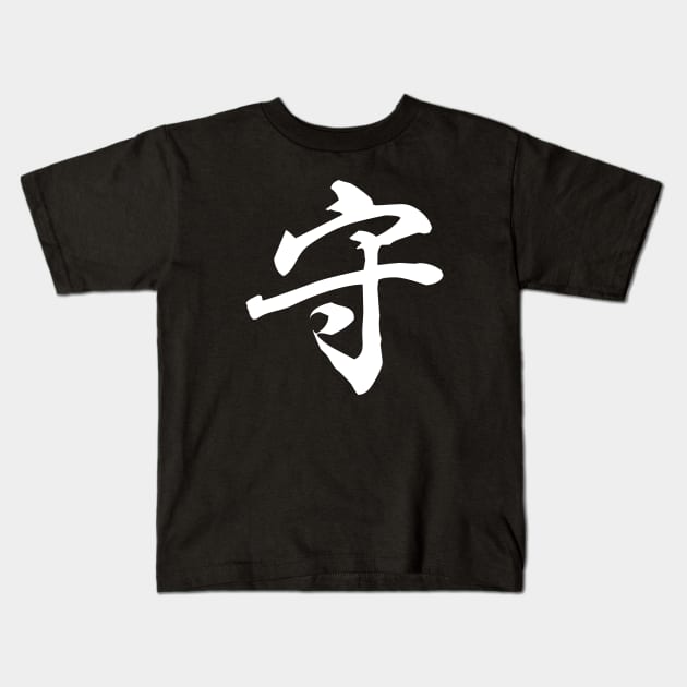 Kanji Protect (MAMORU) Kids T-Shirt by Galina Povkhanych